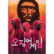 Afbeelding in Gallery Viewer laden, Squid Game - 1000 stukjes